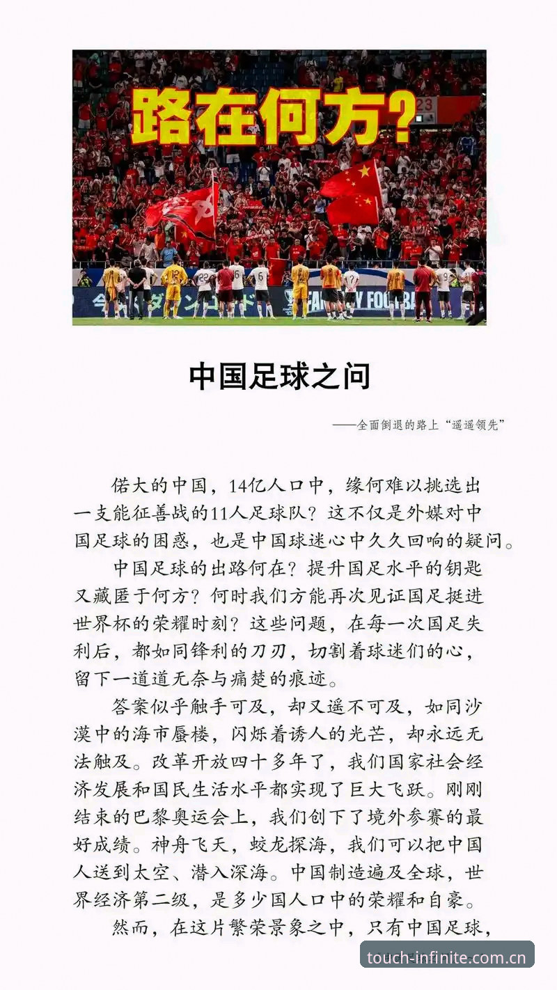 中国足球反腐风暴深度分析：第三批禁足名单背后的行业生态重构与三亿体育用户体验洞察
